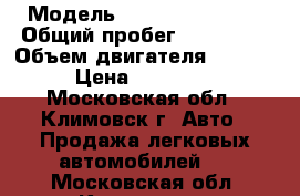  › Модель ­ Chevrolet Niva › Общий пробег ­ 169 700 › Объем двигателя ­ 1 800 › Цена ­ 200 000 - Московская обл., Климовск г. Авто » Продажа легковых автомобилей   . Московская обл.,Климовск г.